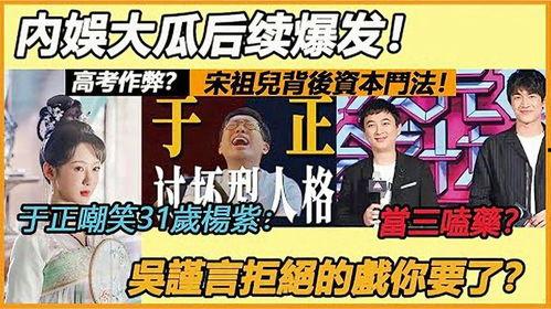 娱乐风云事吃瓜任我行